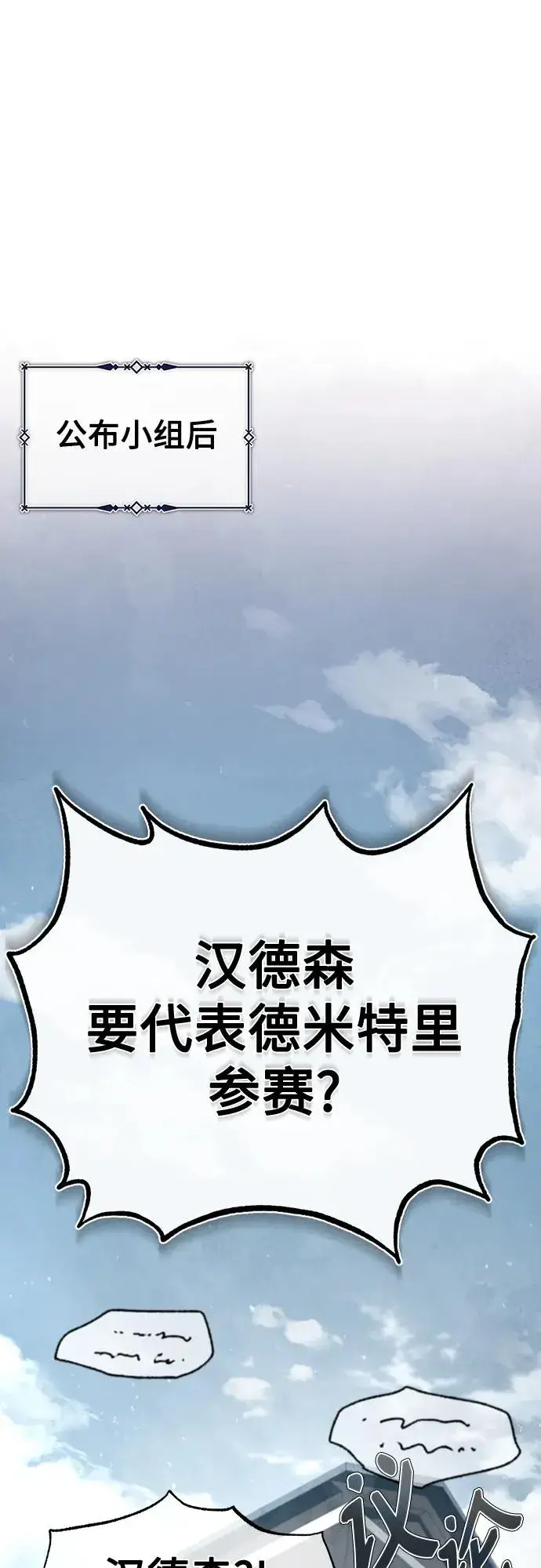 漫画《天魔的不凡重生》[第83话] 汉德森的变化第2张图
