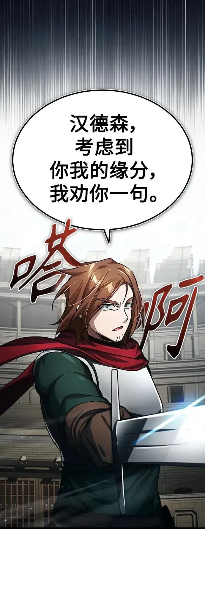 漫画《天魔的不凡重生》[第83话] 汉德森的变化第24张图
