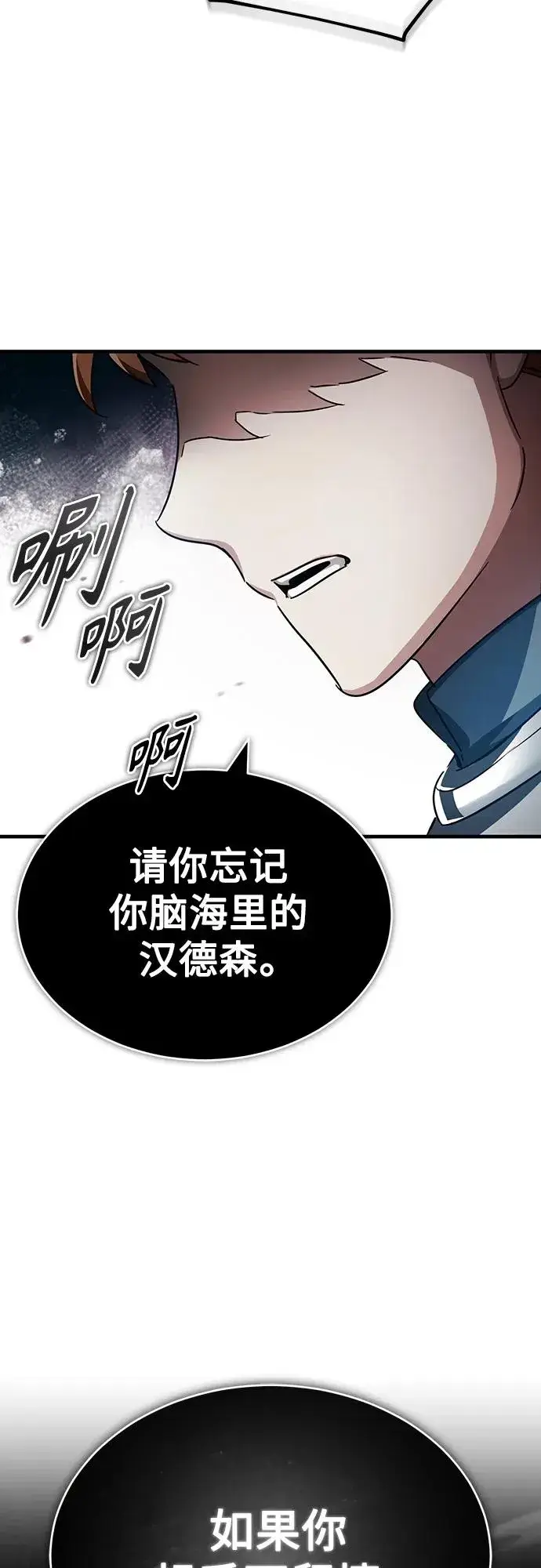 漫画《天魔的不凡重生》[第83话] 汉德森的变化第27张图
