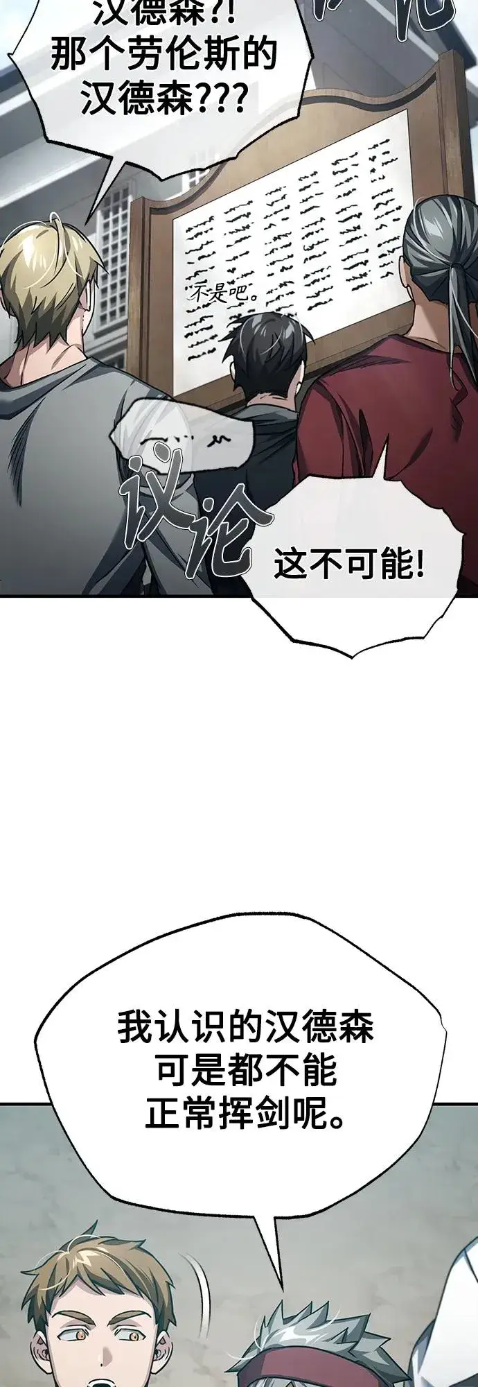 漫画《天魔的不凡重生》[第83话] 汉德森的变化第3张图