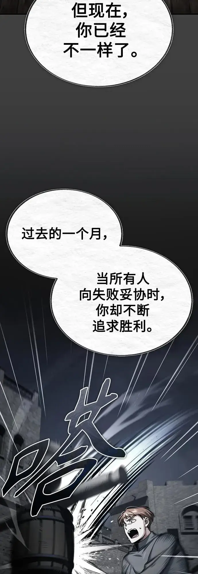 漫画《天魔的不凡重生》[第83话] 汉德森的变化第48张图