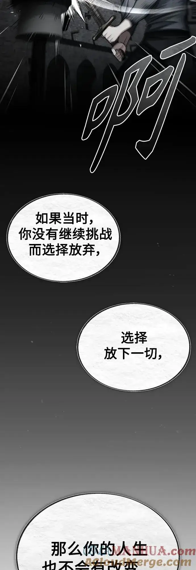 漫画《天魔的不凡重生》[第83话] 汉德森的变化第49张图