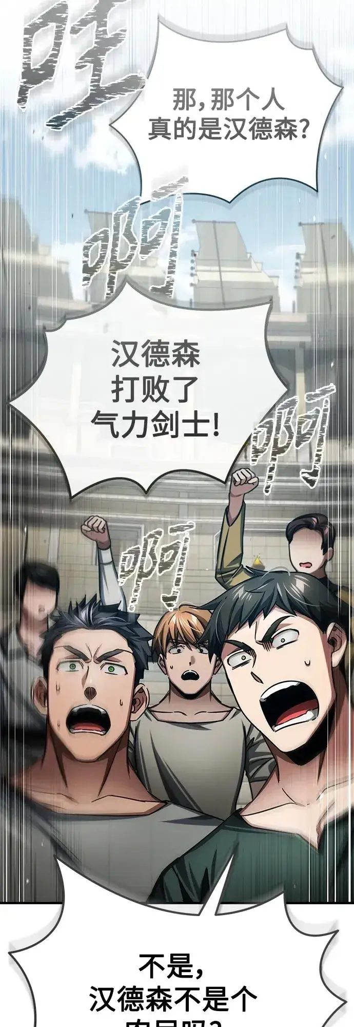 漫画《天魔的不凡重生》[第83话] 汉德森的变化第60张图