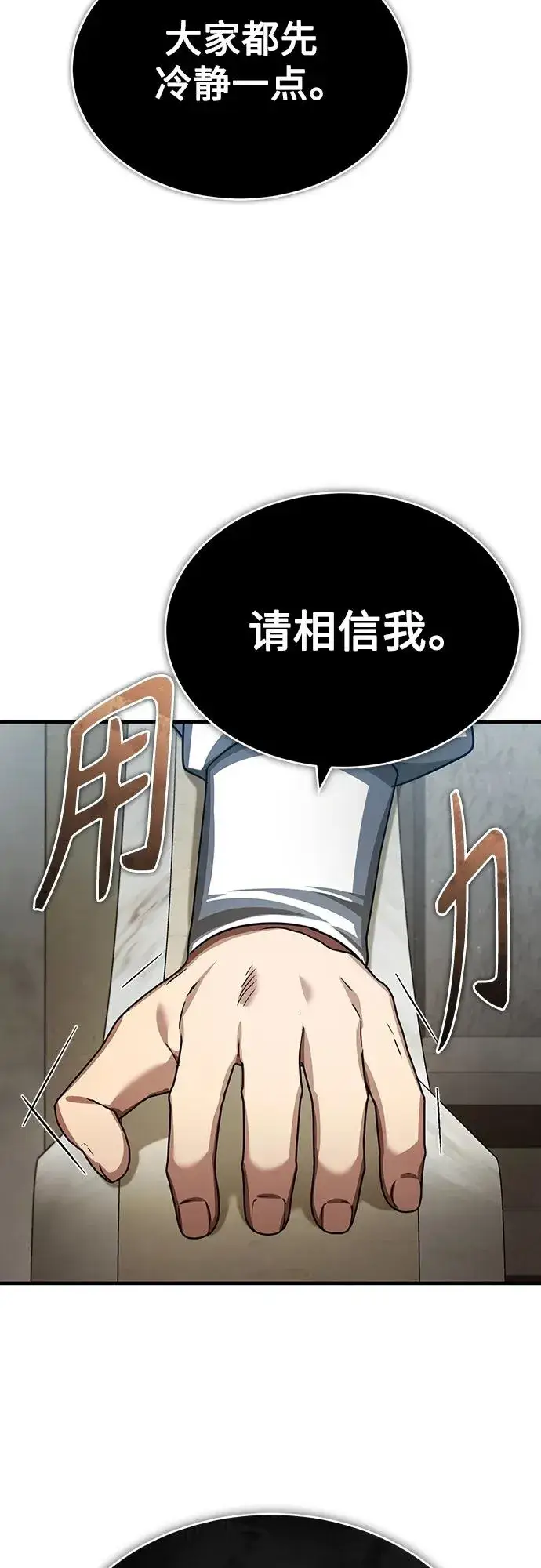 漫画《天魔的不凡重生》[第83话] 汉德森的变化第65张图