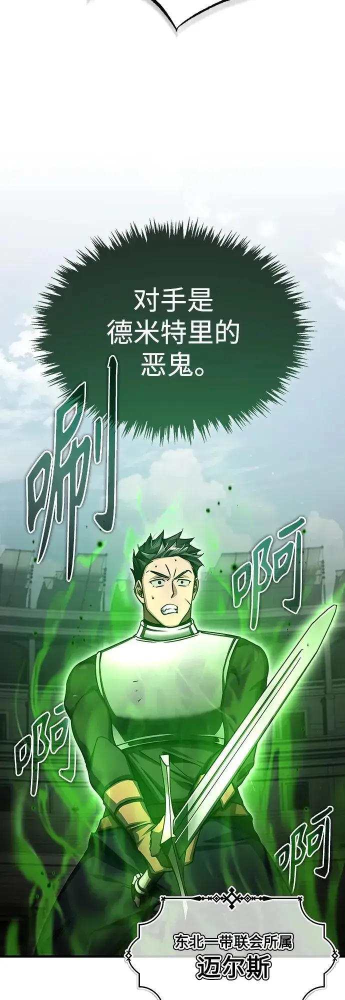 漫画《天魔的不凡重生》[第83话] 汉德森的变化第71张图