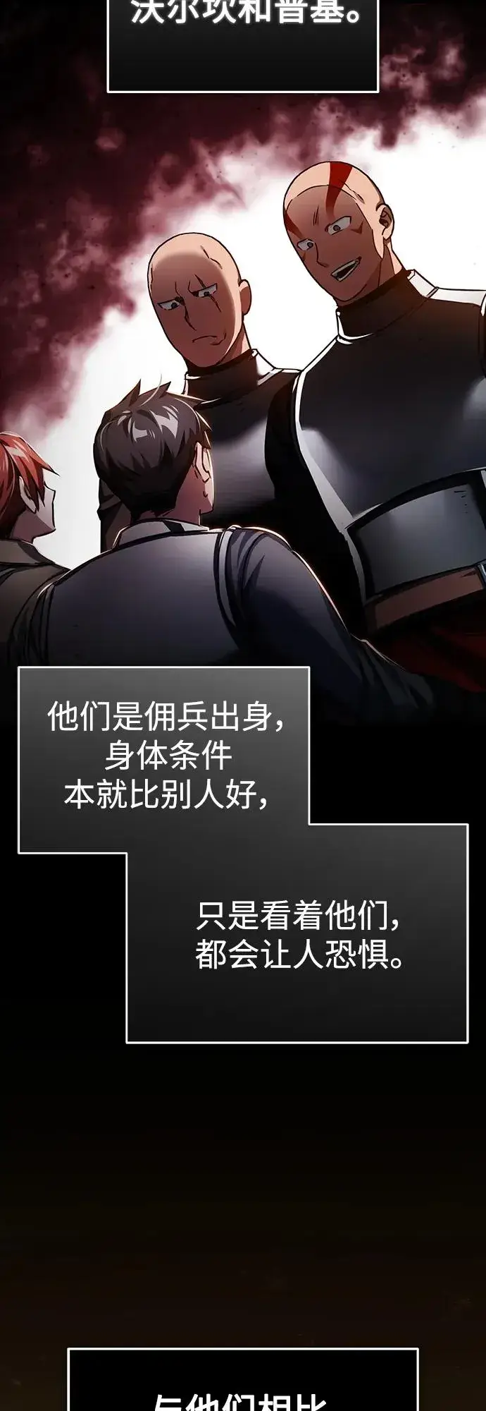 漫画《天魔的不凡重生》[第83话] 汉德森的变化第8张图