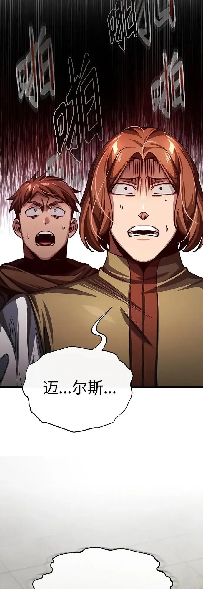 漫画《天魔的不凡重生》[第83话] 汉德森的变化第81张图