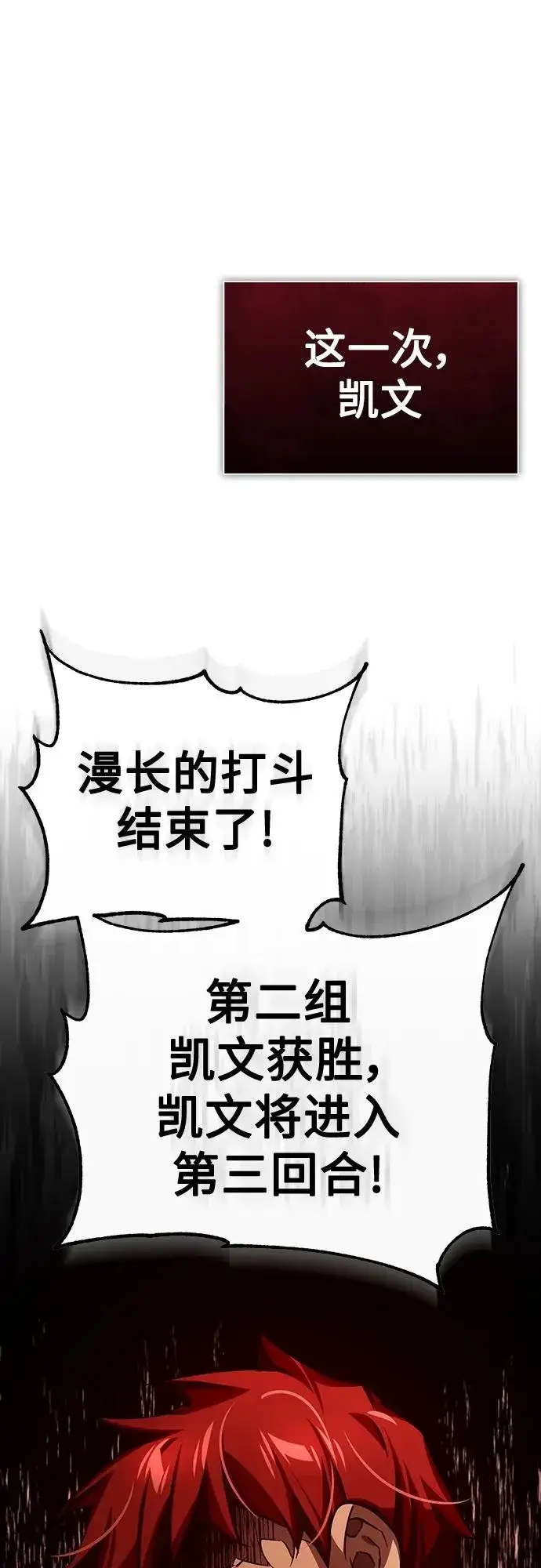 漫画《天魔的不凡重生》[第83话] 汉德森的变化第83张图