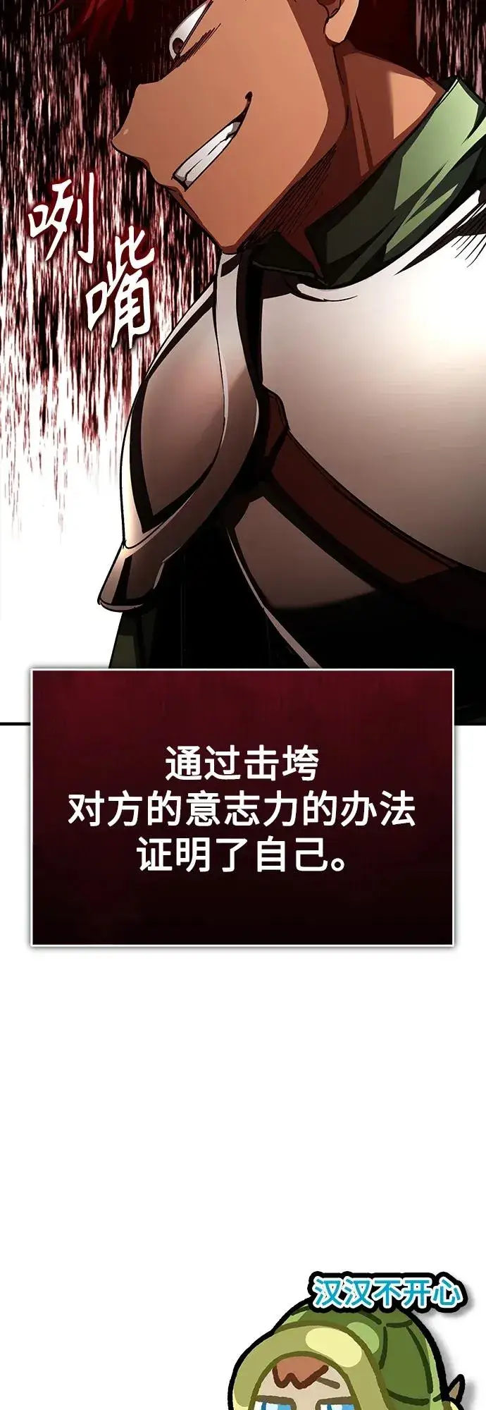 漫画《天魔的不凡重生》[第83话] 汉德森的变化第84张图