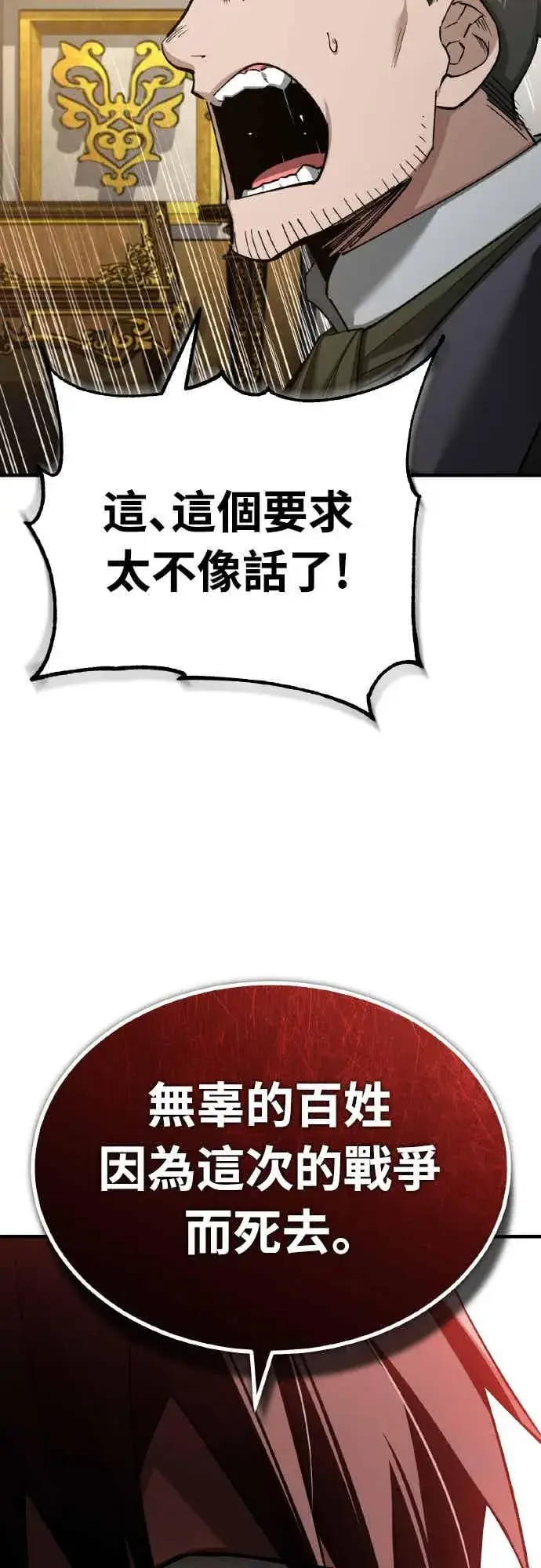漫画《天魔的不凡重生》第158话 超乎常人的力量第11张图