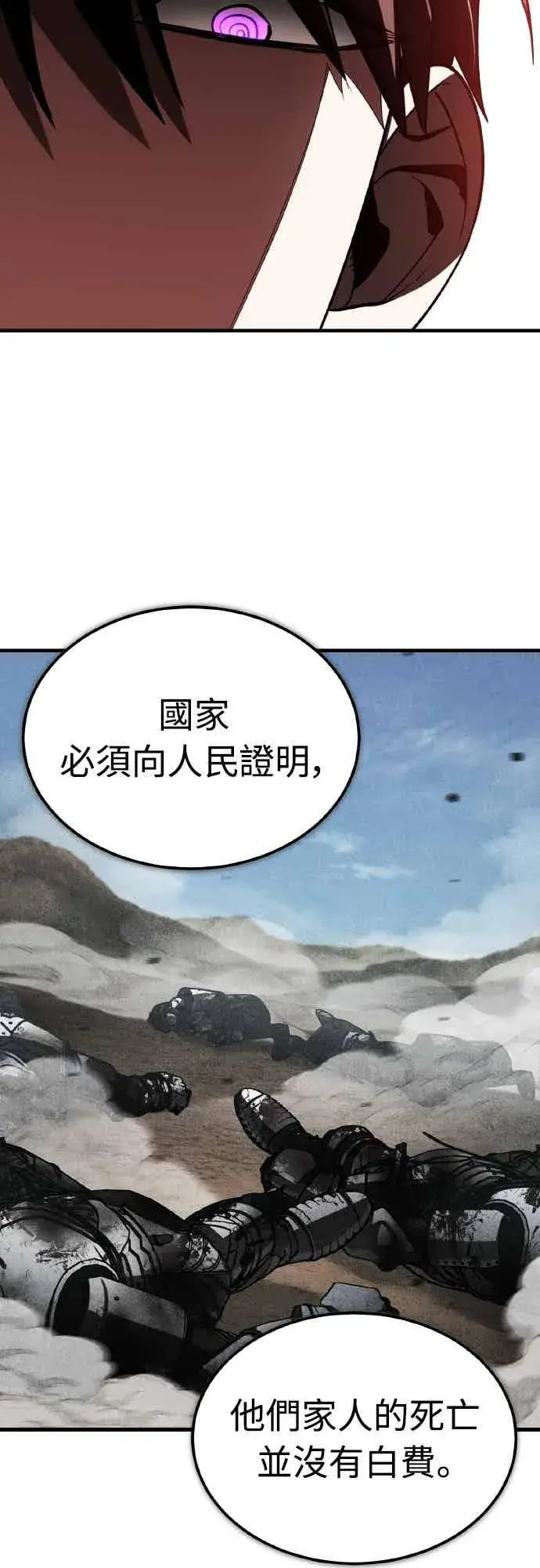 漫画《天魔的不凡重生》第158话 超乎常人的力量第12张图