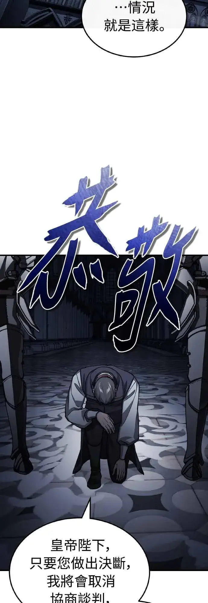 漫画《天魔的不凡重生》第158话 超乎常人的力量第18张图