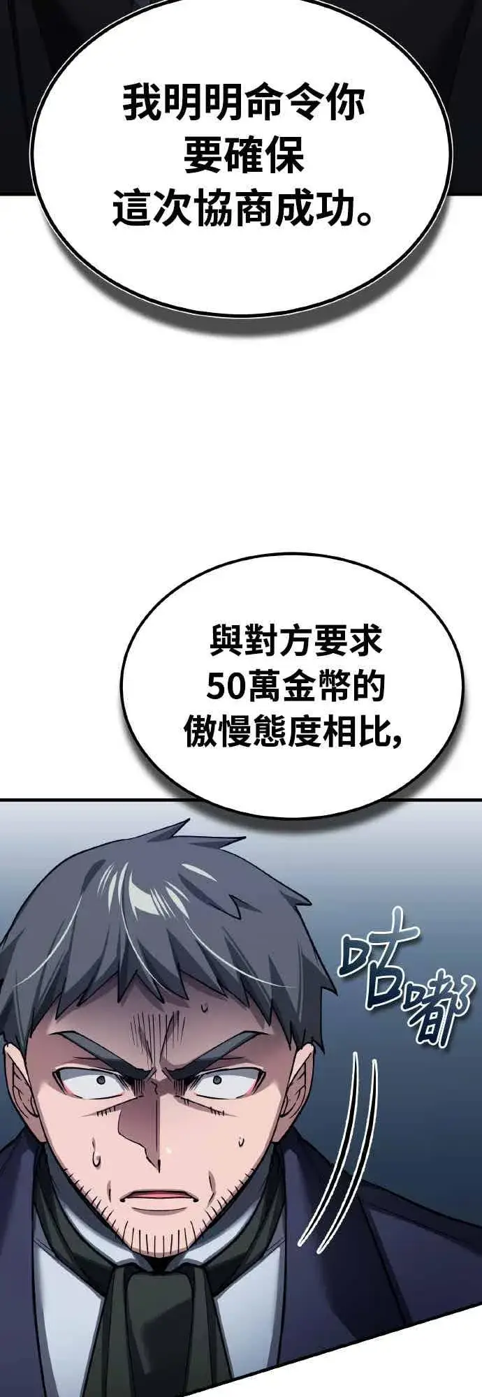 漫画《天魔的不凡重生》第158话 超乎常人的力量第20张图