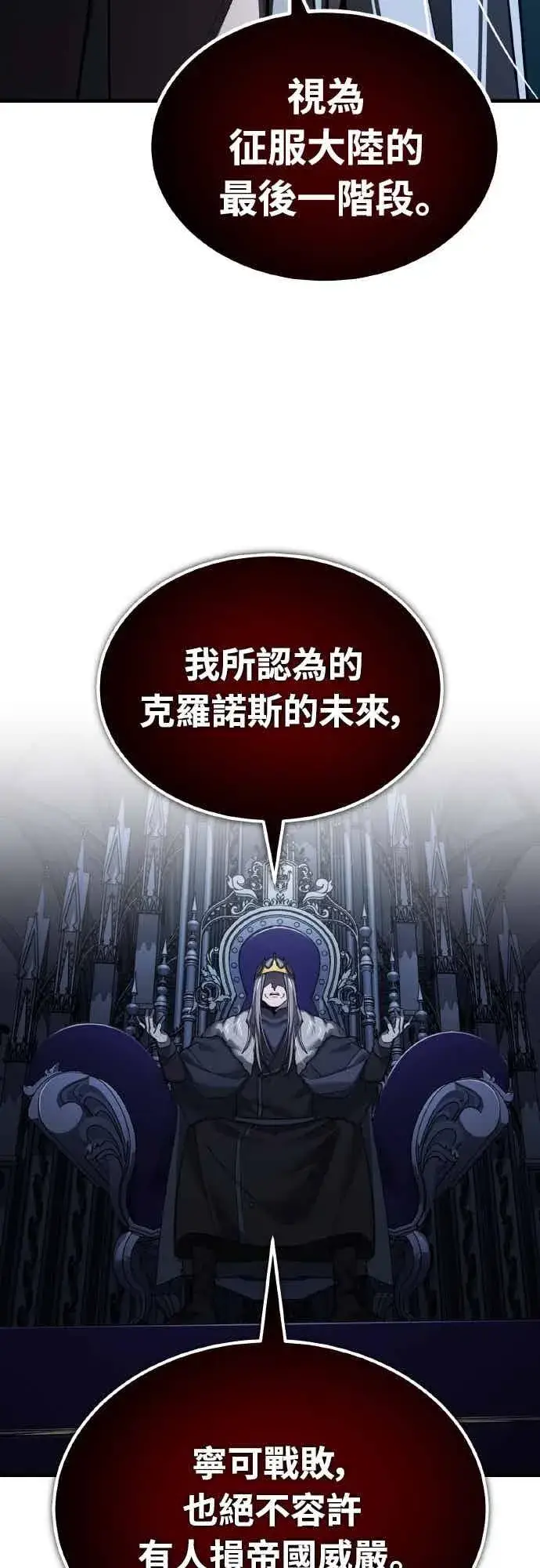 漫画《天魔的不凡重生》第158话 超乎常人的力量第26张图