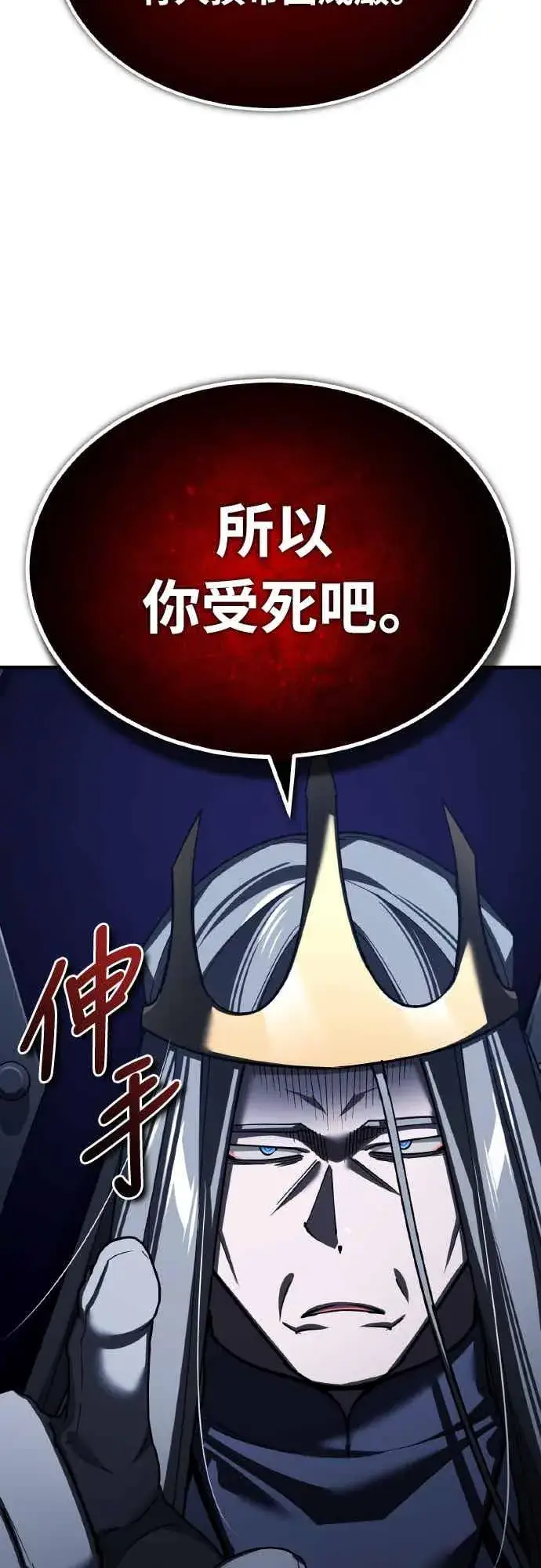 漫画《天魔的不凡重生》第158话 超乎常人的力量第27张图