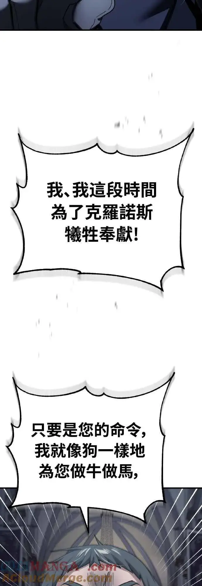 漫画《天魔的不凡重生》第158话 超乎常人的力量第28张图