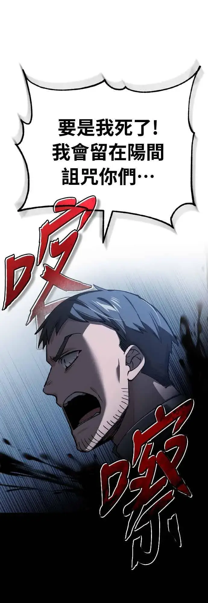 漫画《天魔的不凡重生》第158话 超乎常人的力量第30张图