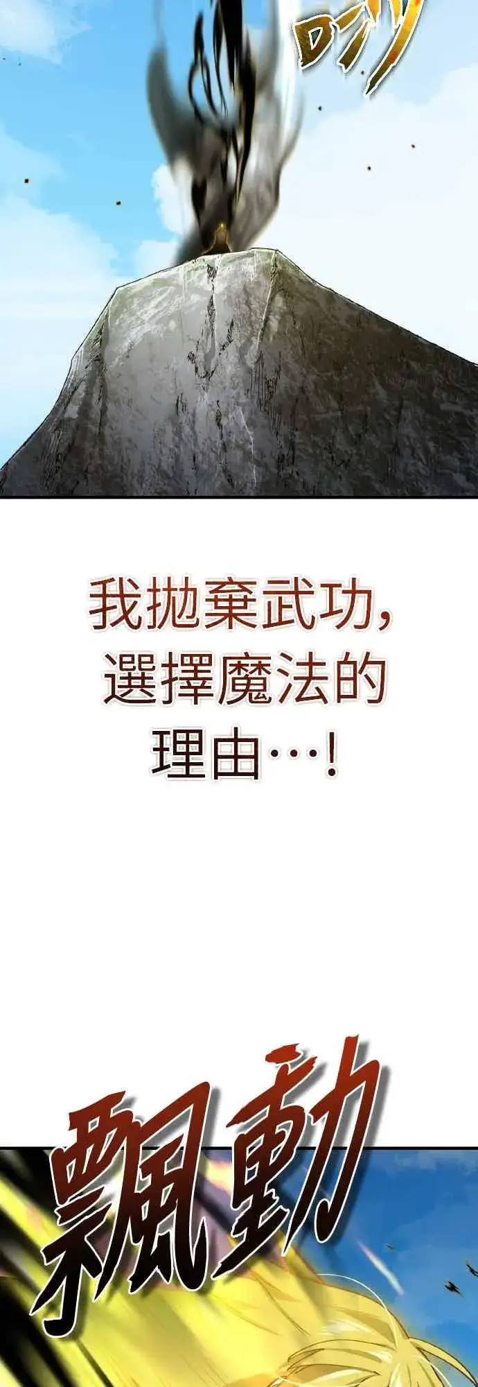 漫画《天魔的不凡重生》第158话 超乎常人的力量第35张图