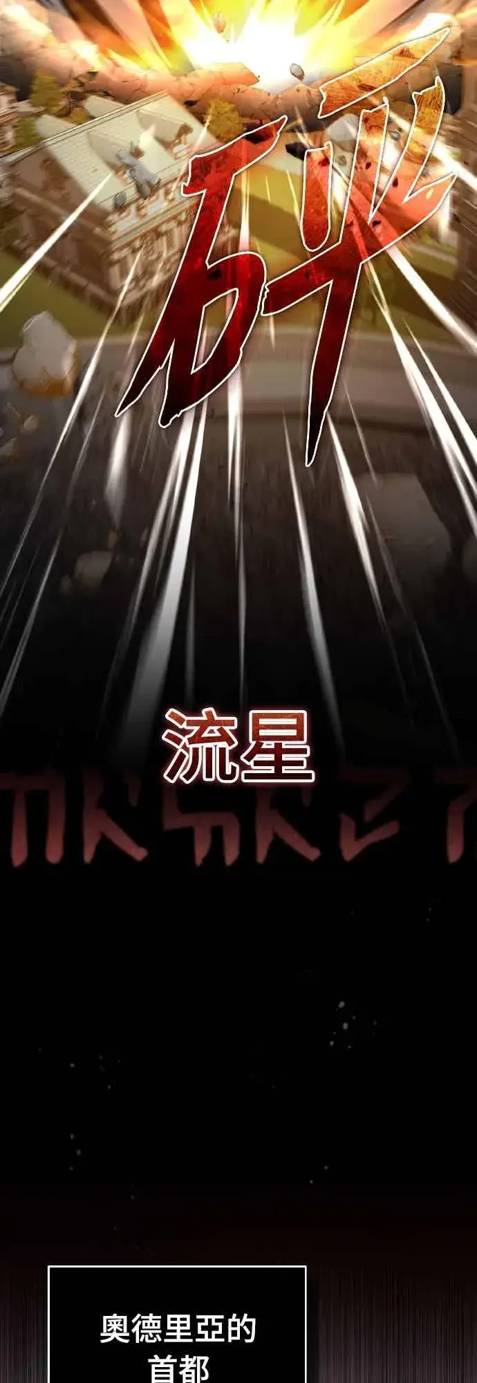 漫画《天魔的不凡重生》第158话 超乎常人的力量第42张图
