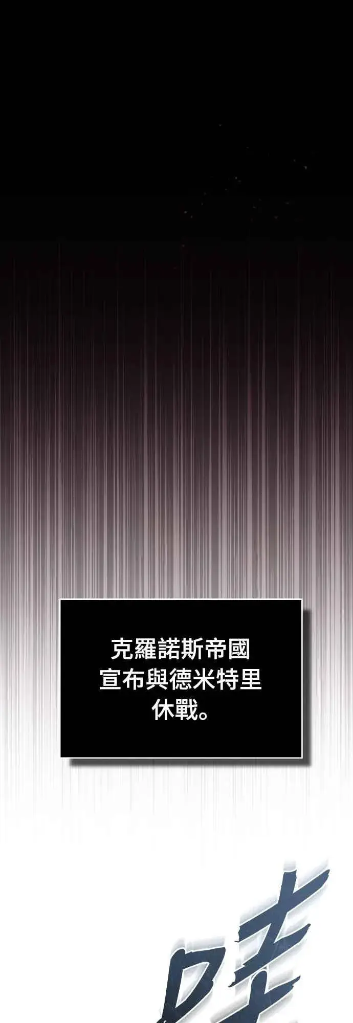 漫画《天魔的不凡重生》第158话 超乎常人的力量第47张图