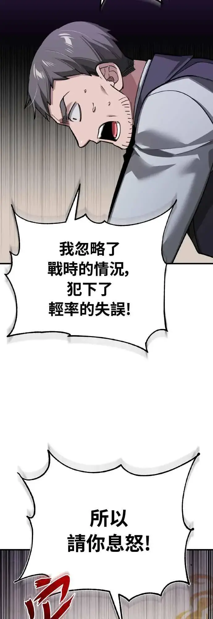 漫画《天魔的不凡重生》第158话 超乎常人的力量第5张图