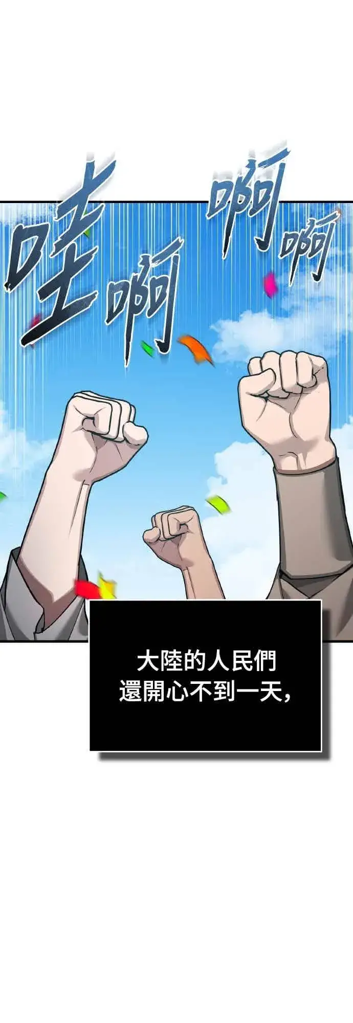 漫画《天魔的不凡重生》第158话 超乎常人的力量第50张图