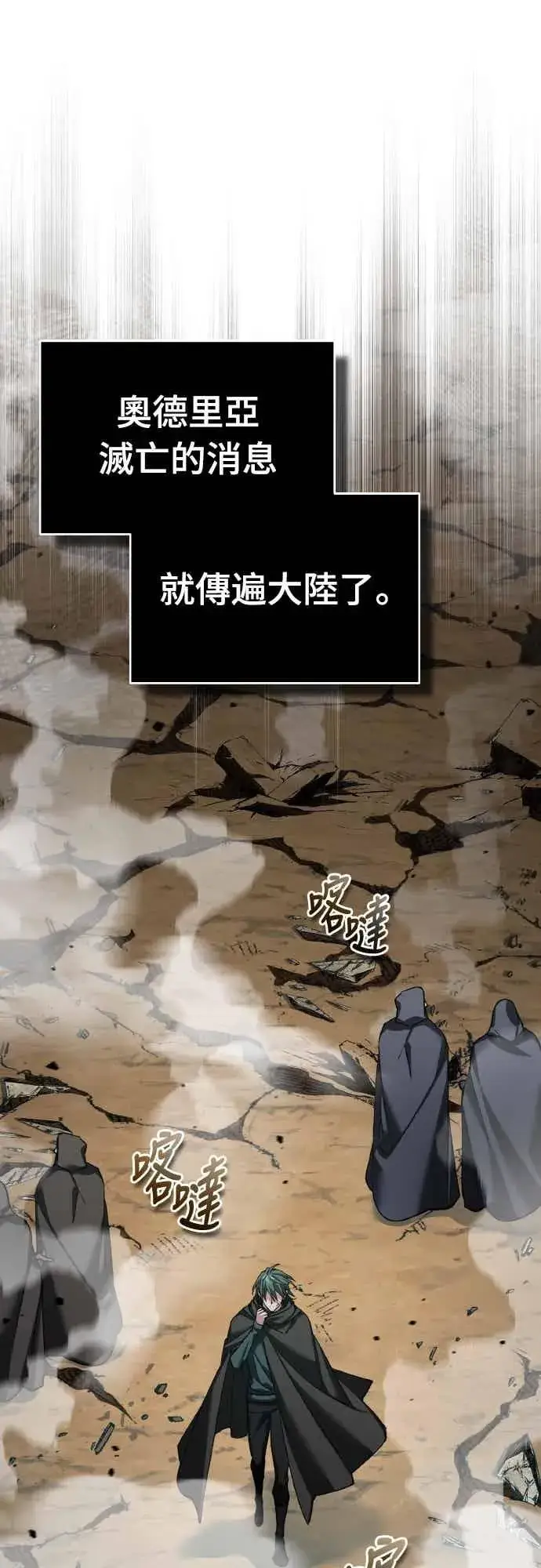 漫画《天魔的不凡重生》第158话 超乎常人的力量第51张图