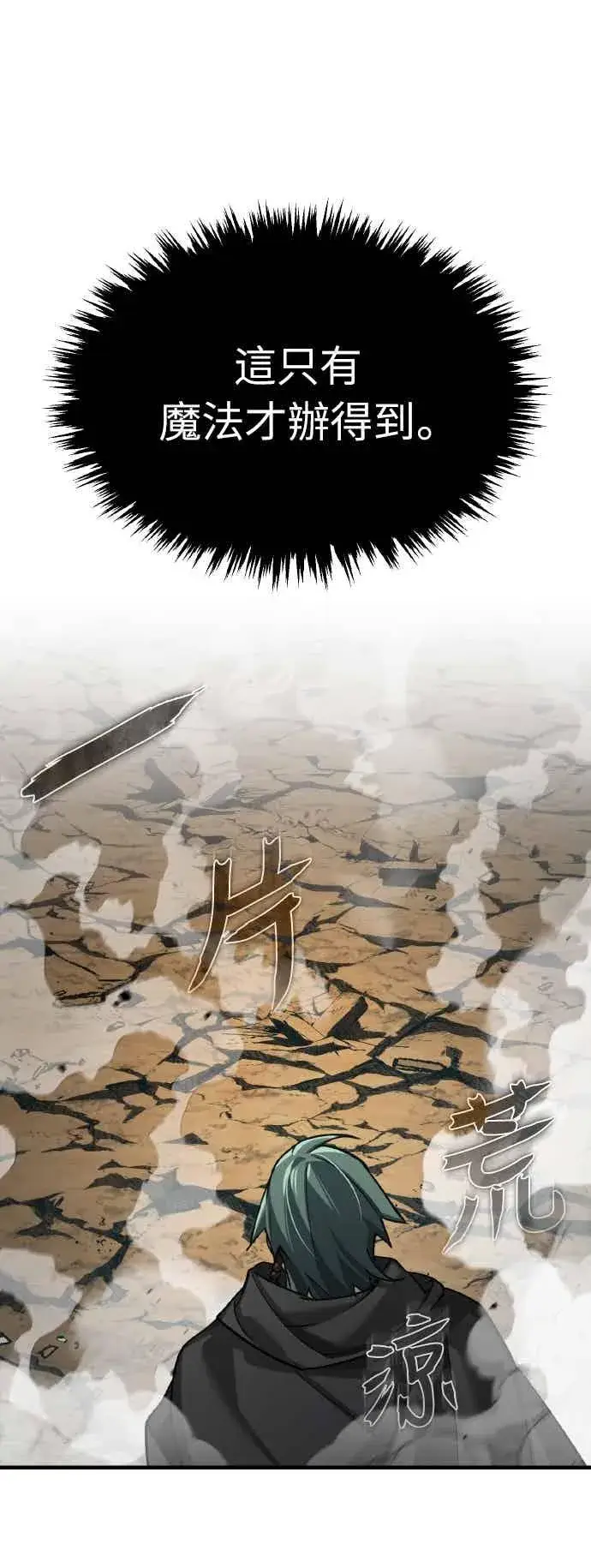 漫画《天魔的不凡重生》第158话 超乎常人的力量第53张图