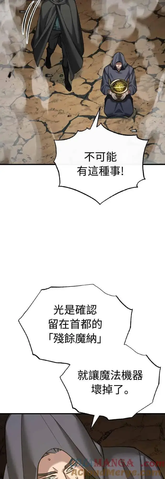 漫画《天魔的不凡重生》第158话 超乎常人的力量第55张图