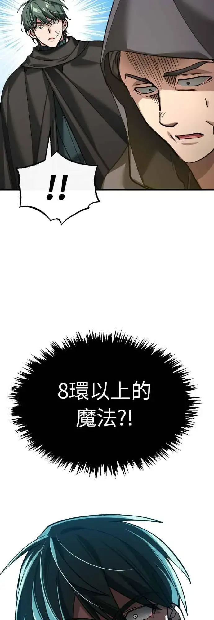 漫画《天魔的不凡重生》第158话 超乎常人的力量第57张图
