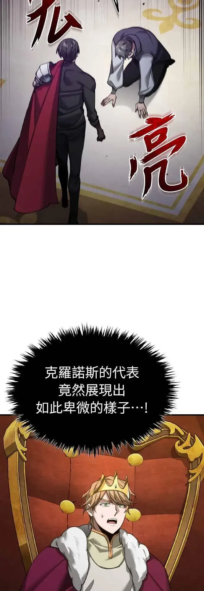 漫画《天魔的不凡重生》第158话 超乎常人的力量第6张图