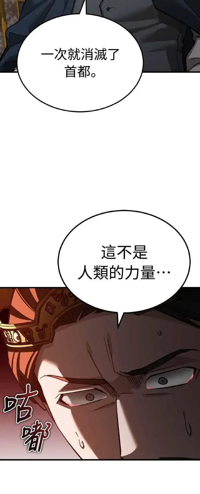 漫画《天魔的不凡重生》第158话 超乎常人的力量第60张图