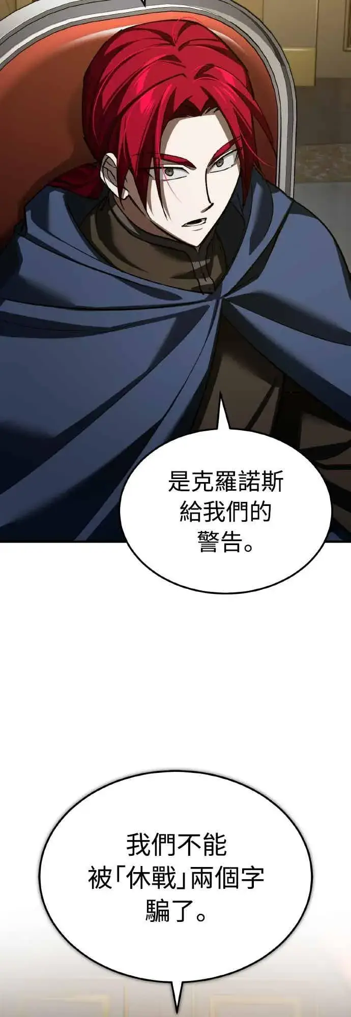 漫画《天魔的不凡重生》第158话 超乎常人的力量第62张图