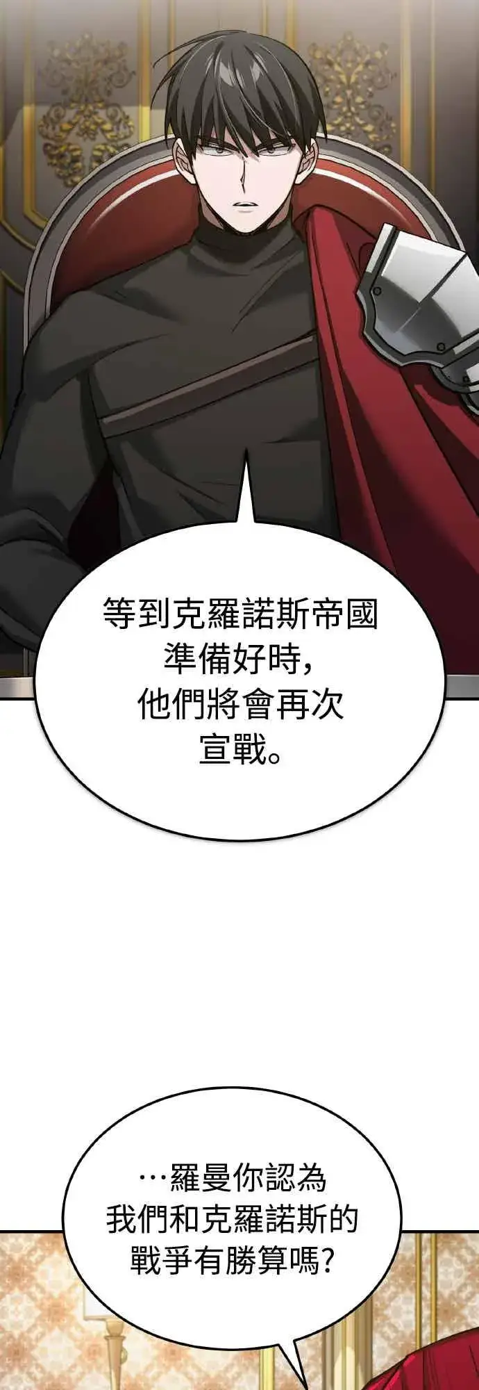 漫画《天魔的不凡重生》第158话 超乎常人的力量第63张图