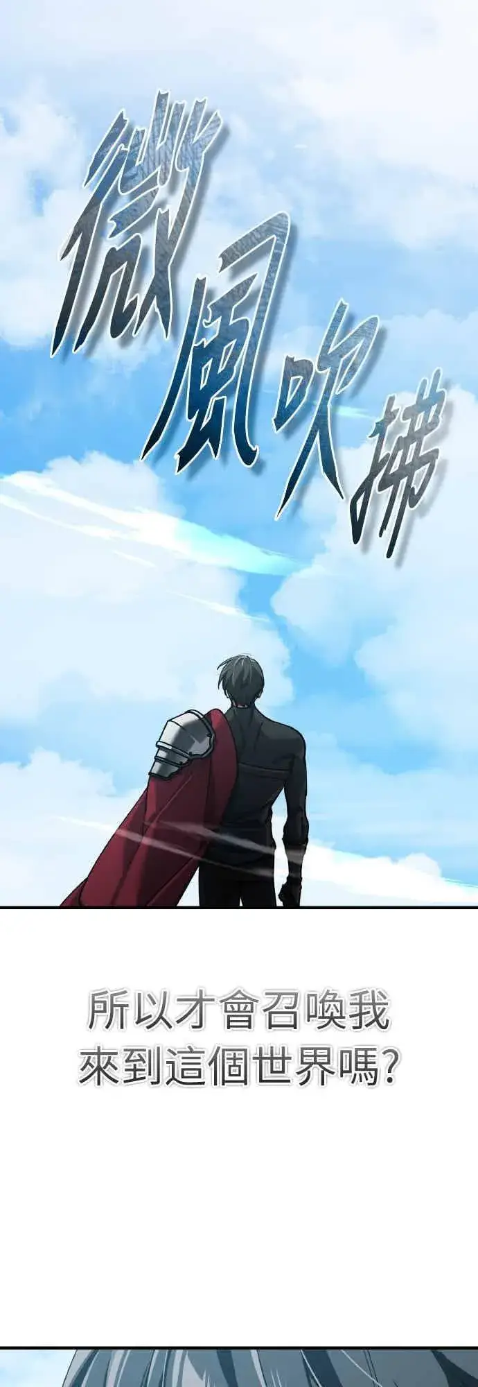 漫画《天魔的不凡重生》第158话 超乎常人的力量第69张图