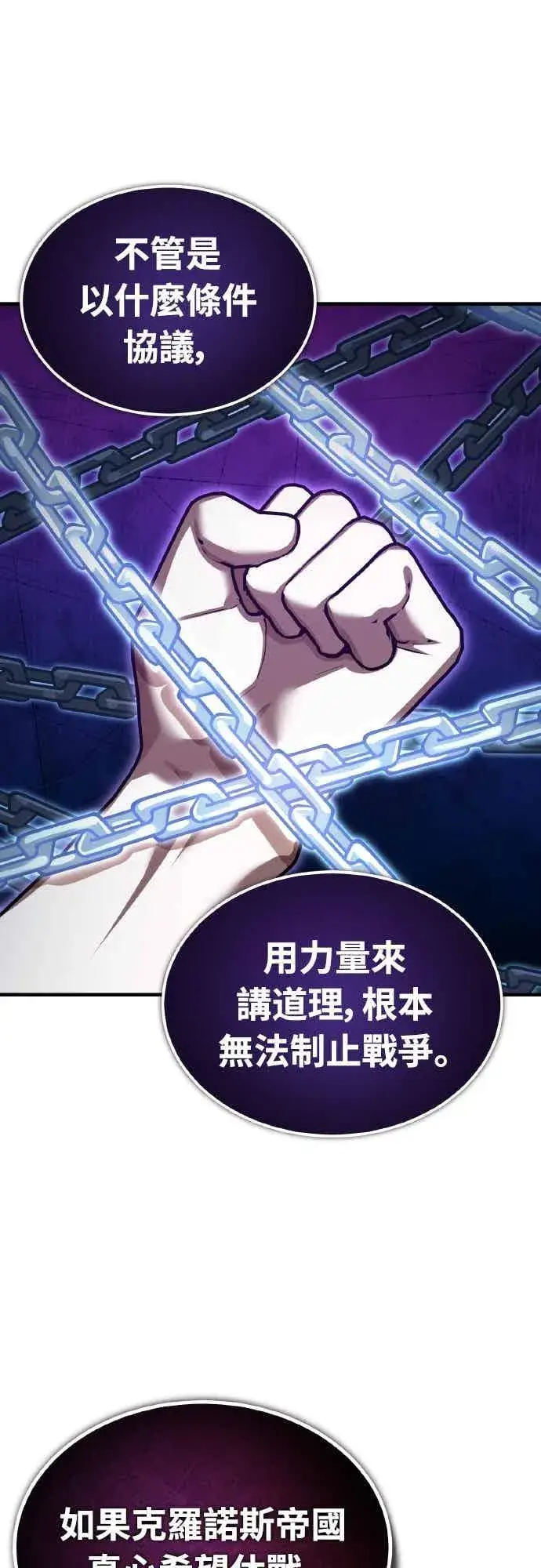 漫画《天魔的不凡重生》第158话 超乎常人的力量第8张图