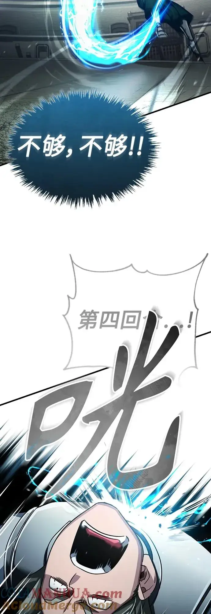 漫画《天魔的不凡重生》[第84话] 联会的希望第13张图