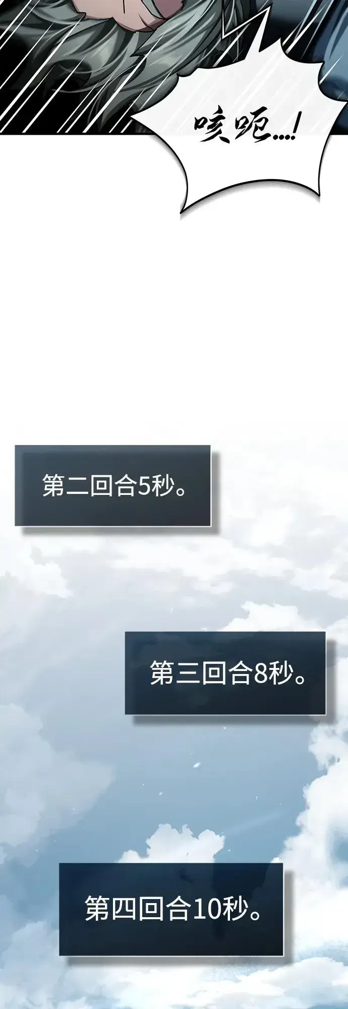 漫画《天魔的不凡重生》[第84话] 联会的希望第14张图