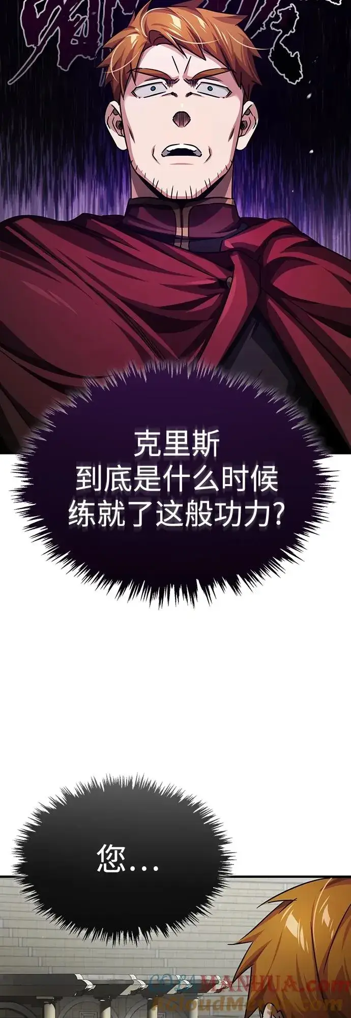 漫画《天魔的不凡重生》[第84话] 联会的希望第16张图