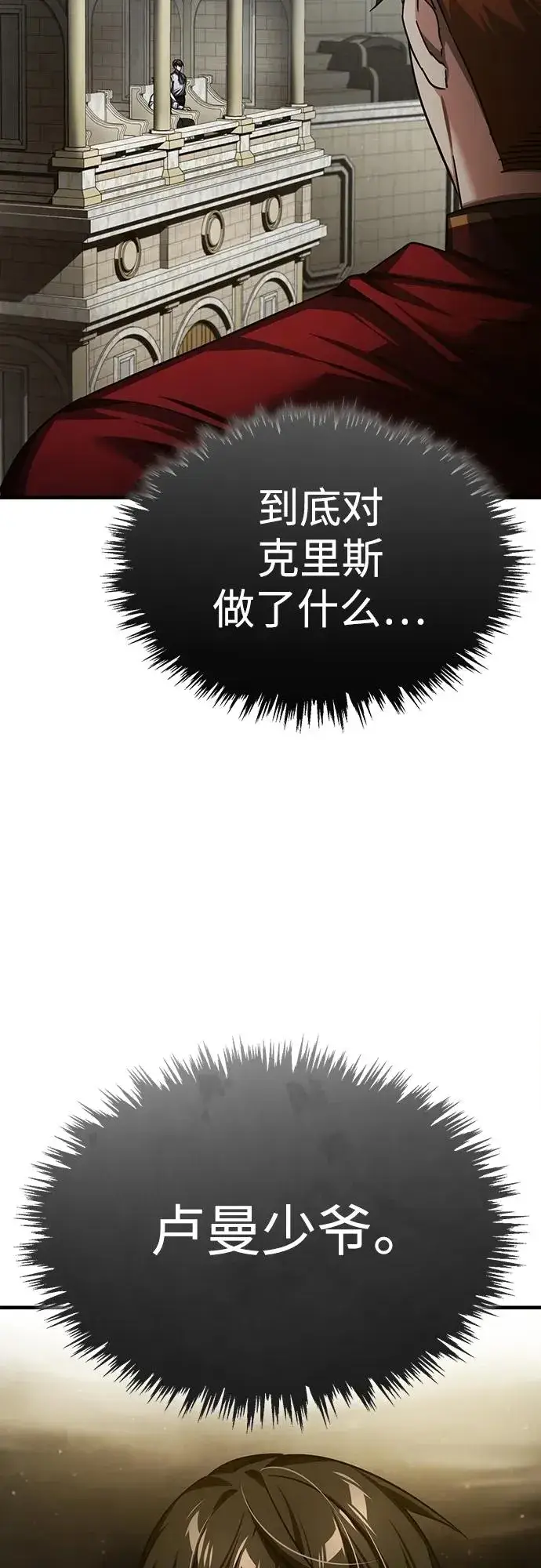 漫画《天魔的不凡重生》[第84话] 联会的希望第17张图