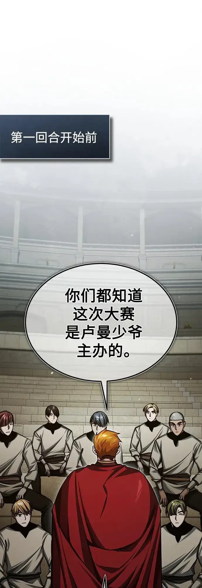 漫画《天魔的不凡重生》[第84话] 联会的希望第2张图
