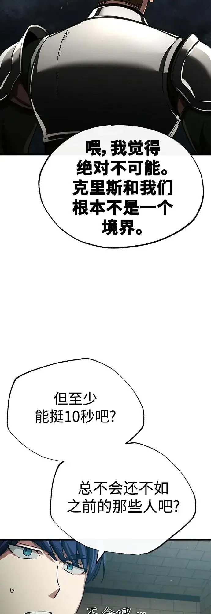 漫画《天魔的不凡重生》[第84话] 联会的希望第20张图