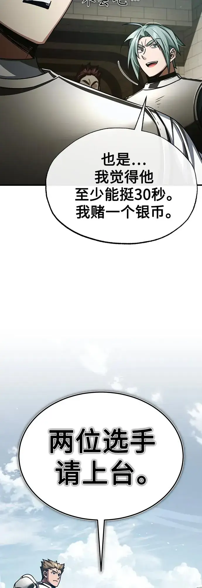 漫画《天魔的不凡重生》[第84话] 联会的希望第21张图