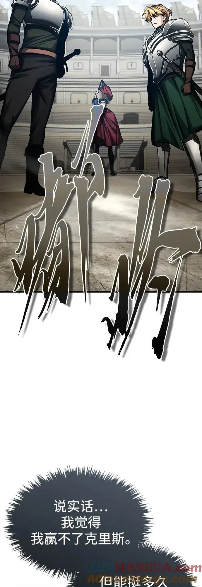 漫画《天魔的不凡重生》[第84话] 联会的希望第22张图