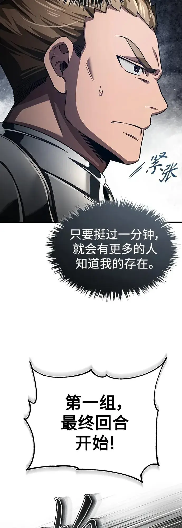 漫画《天魔的不凡重生》[第84话] 联会的希望第24张图