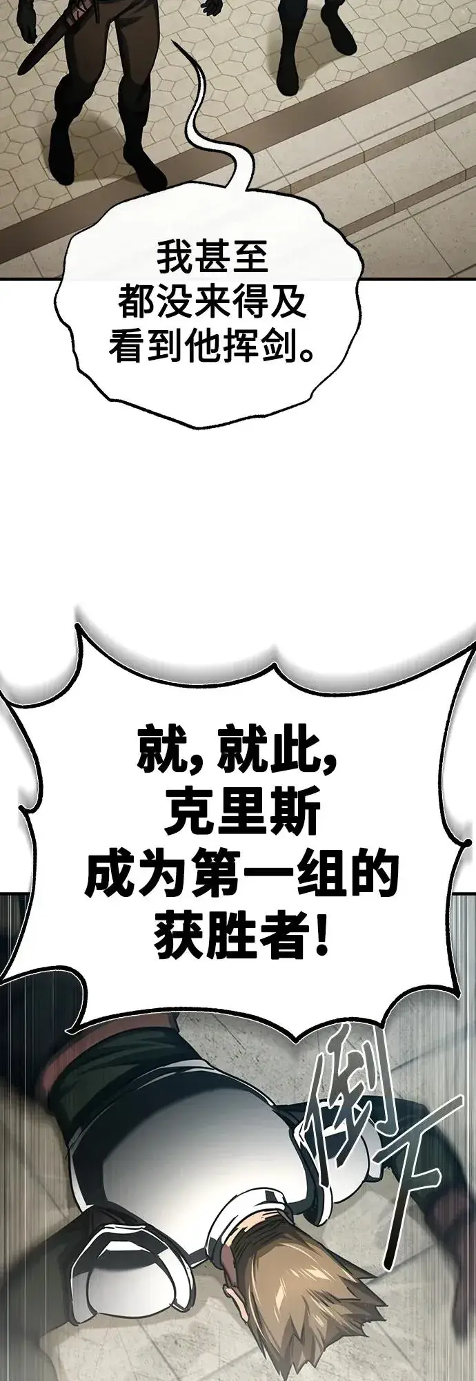漫画《天魔的不凡重生》[第84话] 联会的希望第29张图