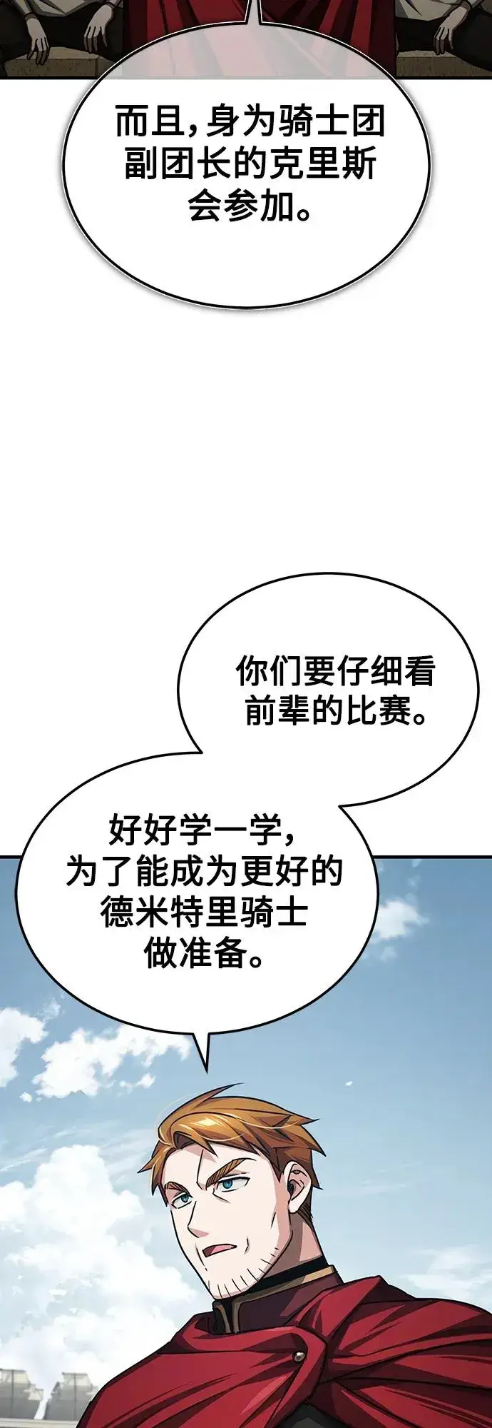 漫画《天魔的不凡重生》[第84话] 联会的希望第3张图