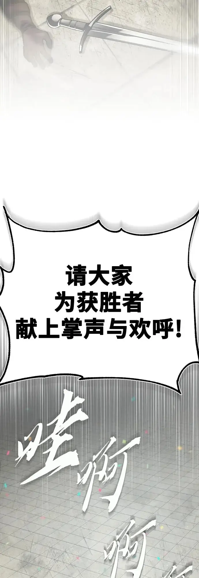 漫画《天魔的不凡重生》[第84话] 联会的希望第30张图