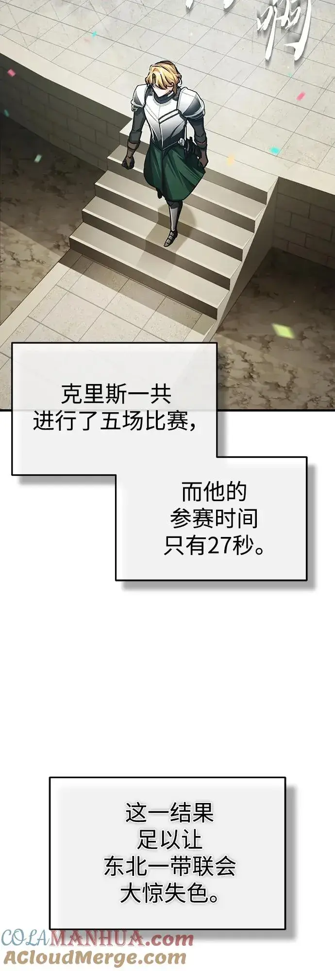 漫画《天魔的不凡重生》[第84话] 联会的希望第31张图