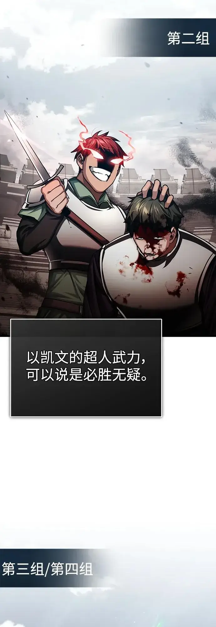 漫画《天魔的不凡重生》[第84话] 联会的希望第33张图